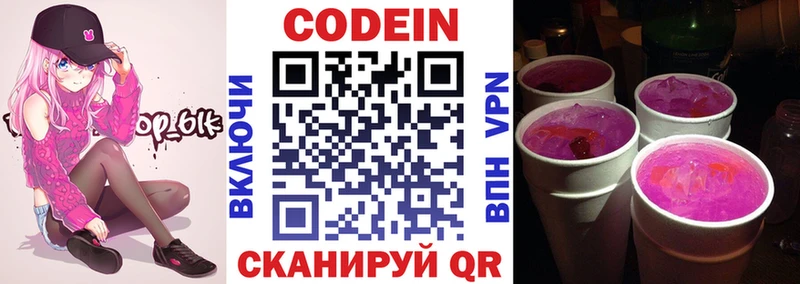 Купить  Луховицы  Codein напиток Lean (лин) 
